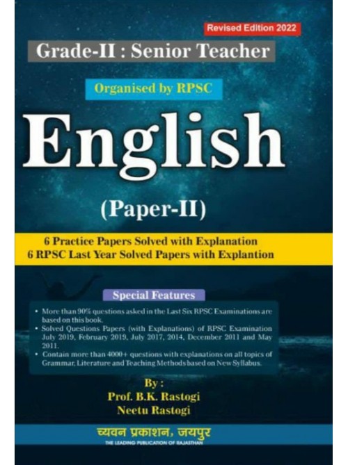 Sugam 2 Grade English Paper 2 at Ashirwad Publication
